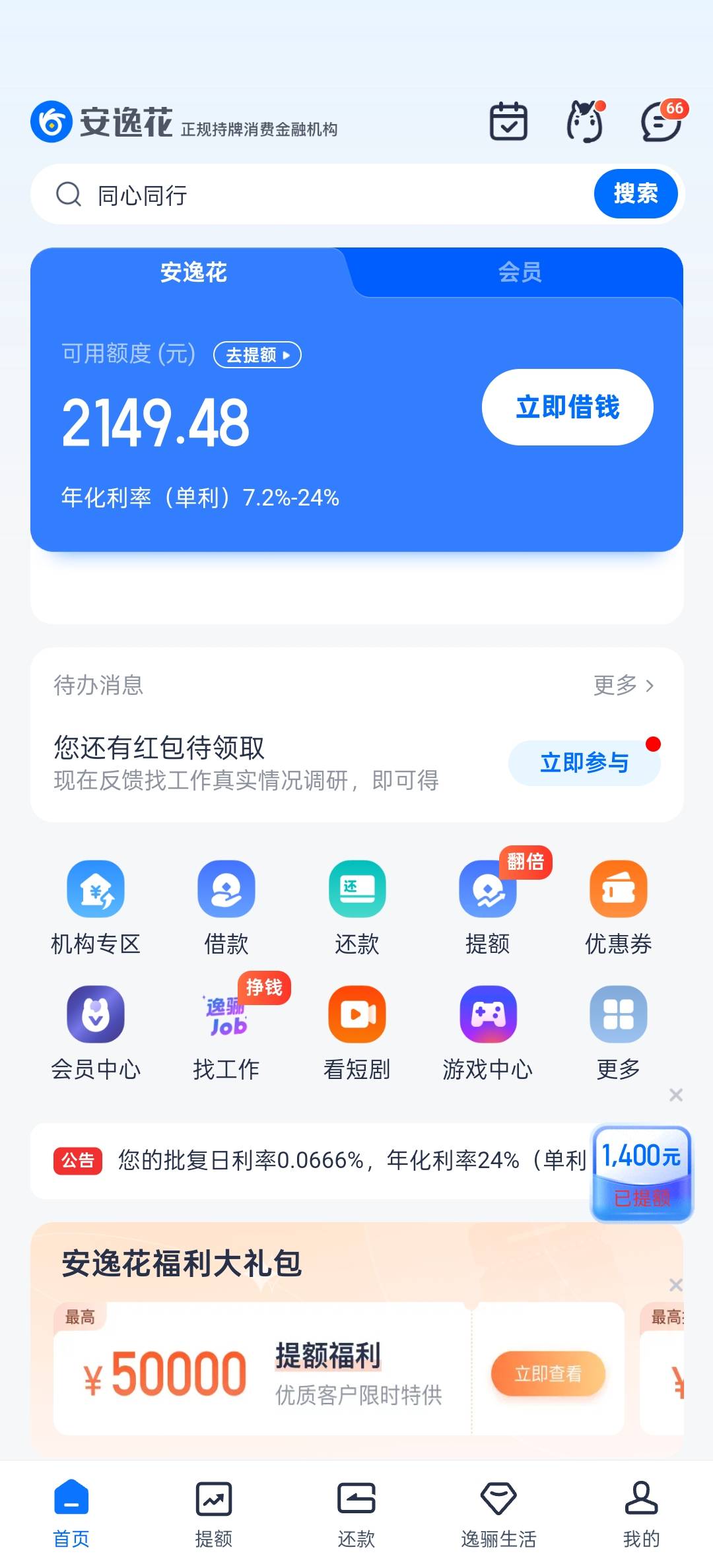 安逸花真不是人啊，这j8玩意天天打电话，一开始5000没提现。现在2100只能提现100


41 / 作者:远大梦想蓝胖子 / 