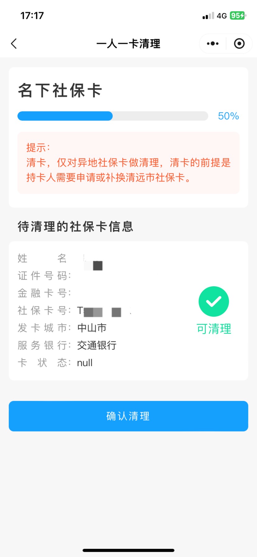中山交通社保为什么两天了还是不给金融号？只有社保号，两天了

99 / 作者:刘浩存 / 