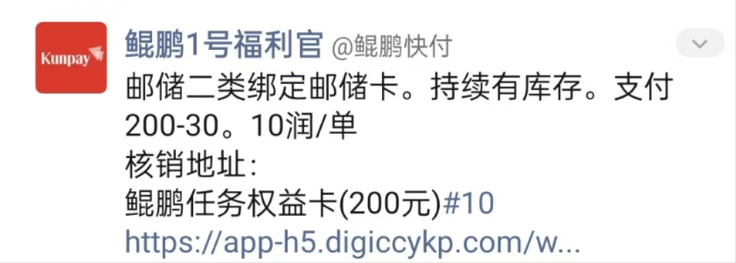 鲲鹏都学会润了，10润每单

82 / 作者:小唐呀 / 