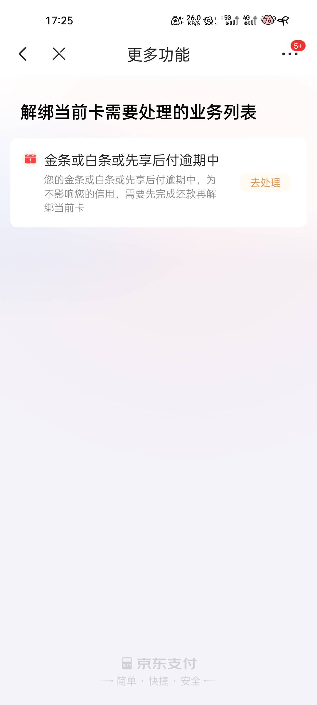 京东牛鼻，白条逾期不给解绑卡，之前中行一键绑卡绑了京东，这中行卡是实体二类卡。

98 / 作者:大橘 / 