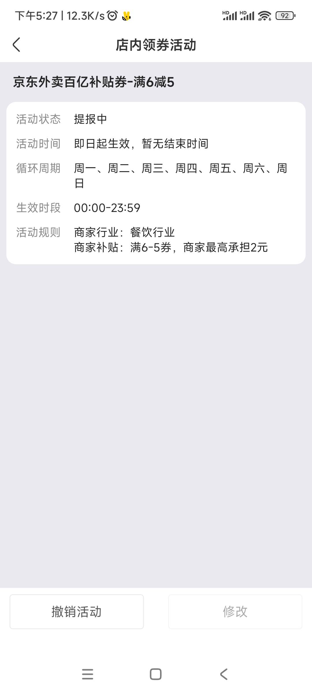 京东外卖15-10百亿补贴，商家承担多少？
28 / 作者:管理人员 / 