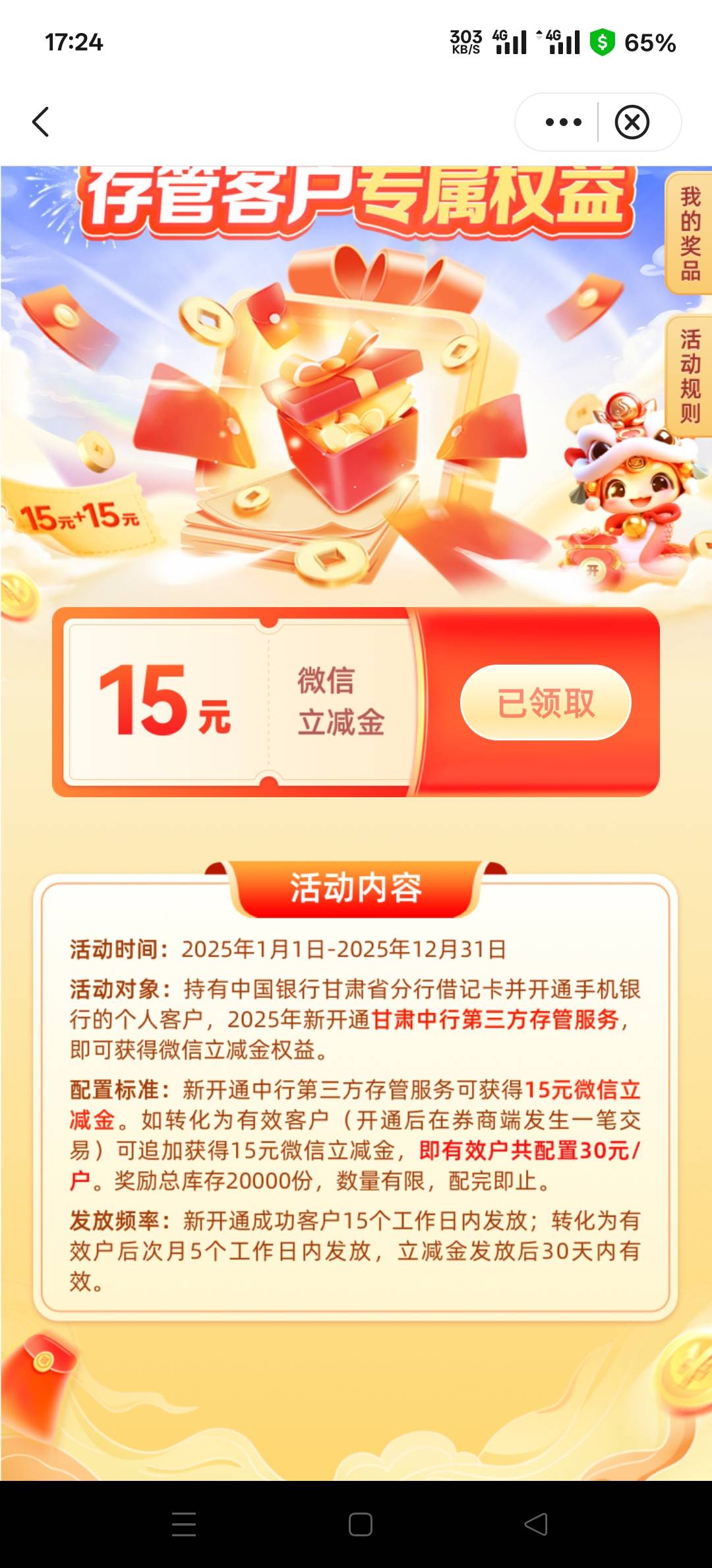 中行甘肃三方存管活动，我反应为什么上个月已经转化为有效客服后这个月的15元立减金没71 / 作者:幕僚！ / 