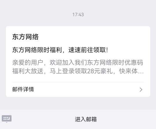 qq邮箱，东方网络看有没有，

75 / 作者:夜也快8 / 