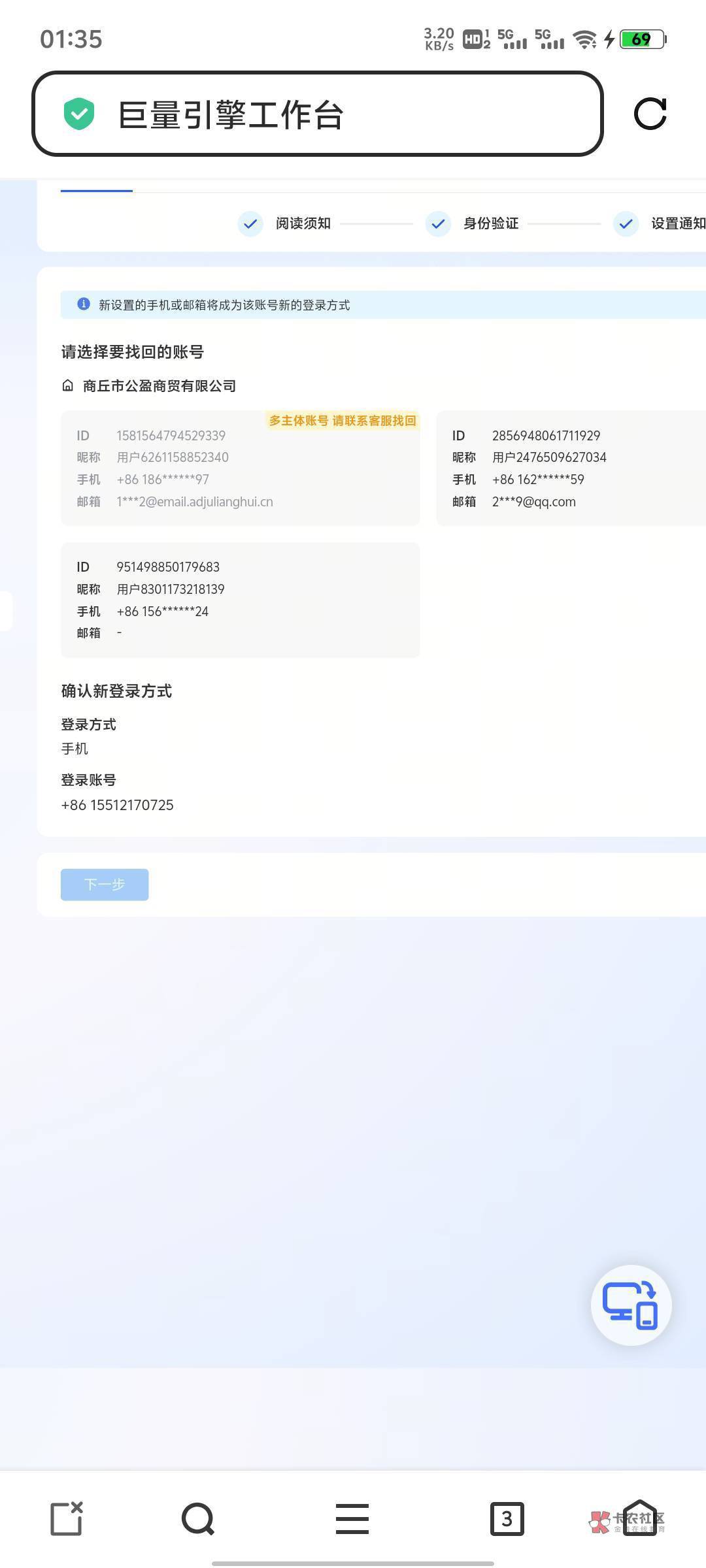 前几天做了巨量，这个多主体巨量是他们搞得吗？找客服怎么说

100 / 作者:白菜粉条 / 