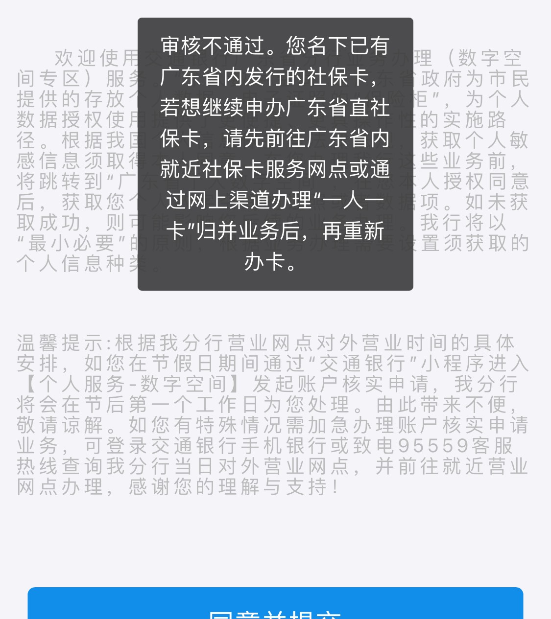 社保提交申请提示这个怎么弄

11 / 作者:基基 / 