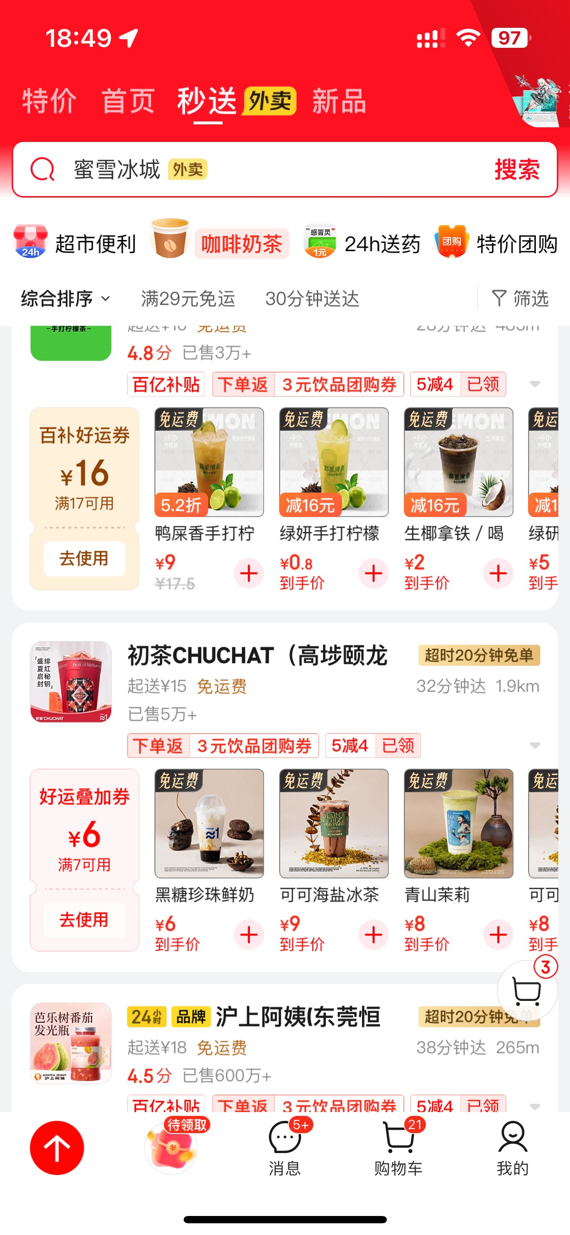 为什么我的京东点奶茶用不了卷 只能用那个7-6的
91 / 作者:素质低下 / 