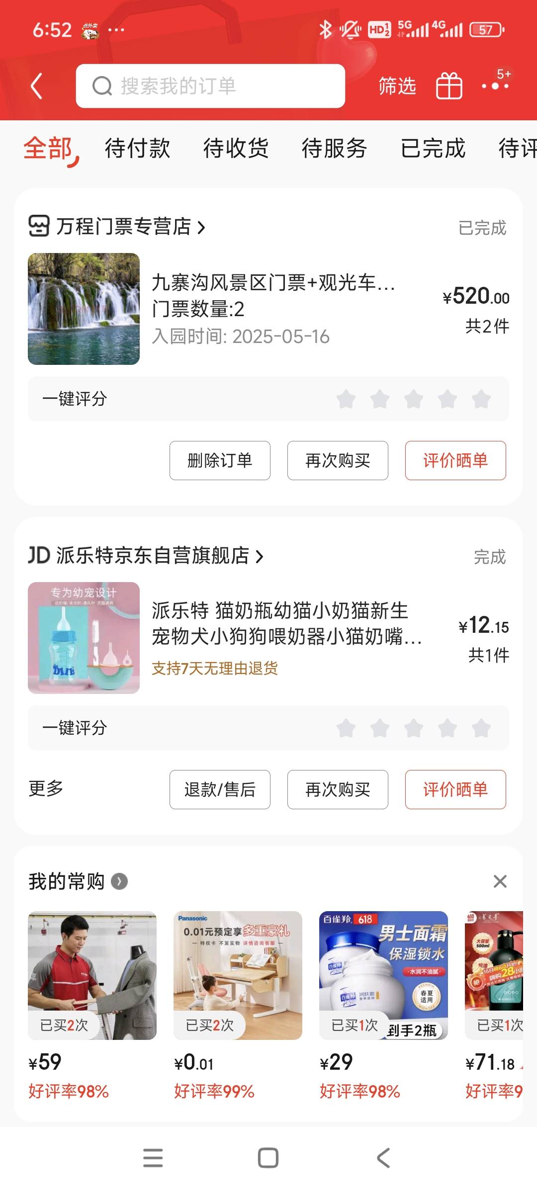 京东首页搜京东生活，领取390-40门票，咸鱼摆摊，九寨沟成人门票➕观光车两张，润接近11 / 作者:安定很吉祥 / 