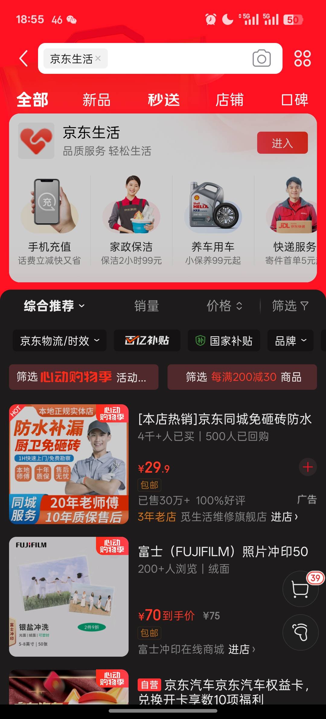 京东首页搜京东生活，领取390-40门票，咸鱼摆摊，九寨沟成人门票➕观光车两张，润接近15 / 作者:永恒的宁静 / 
