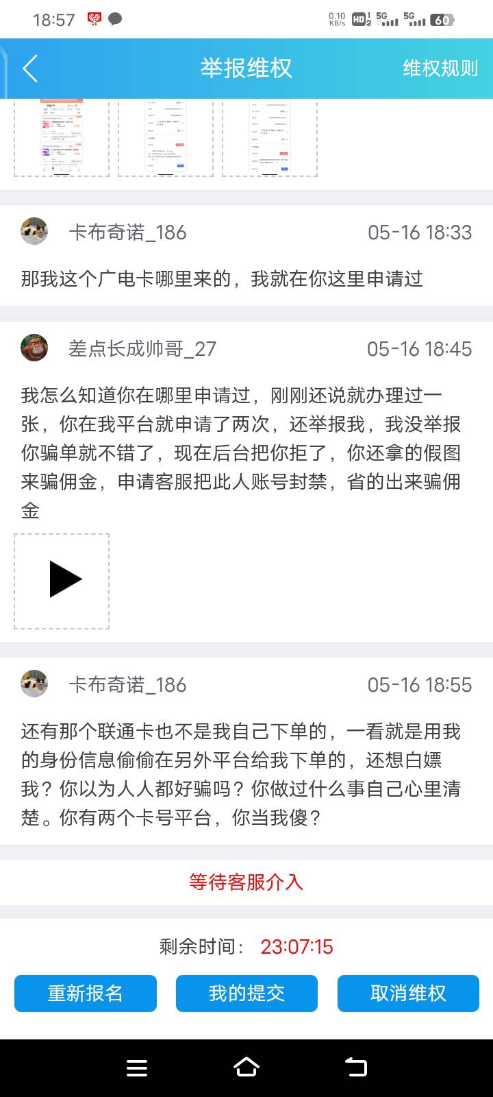 我算是长见识了，现在的sg都这么猖狂吗，老哥们去哪里投诉啊，所谓的联通 广电我从来82 / 作者:卡农小哥。 / 