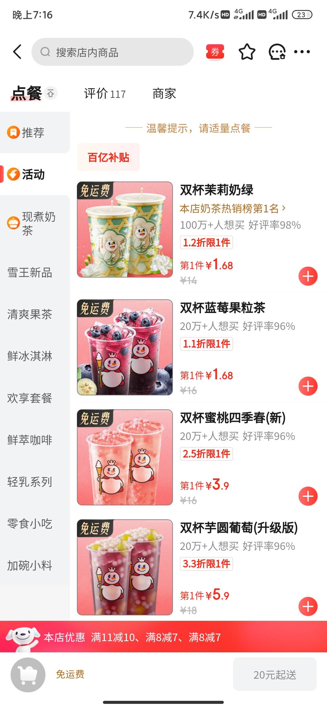 真的要喝奶茶喝到饱啊，京东蜜雪冰城两杯才1.68，再买十几块红包的零食

65 / 作者:狂刀三浪 / 