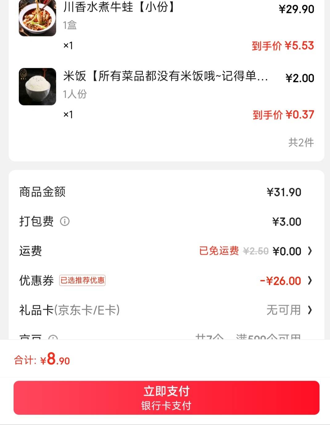 东哥可以啊9快钱吃水煮牛蛙。。。

37 / 作者:纵容度数 / 