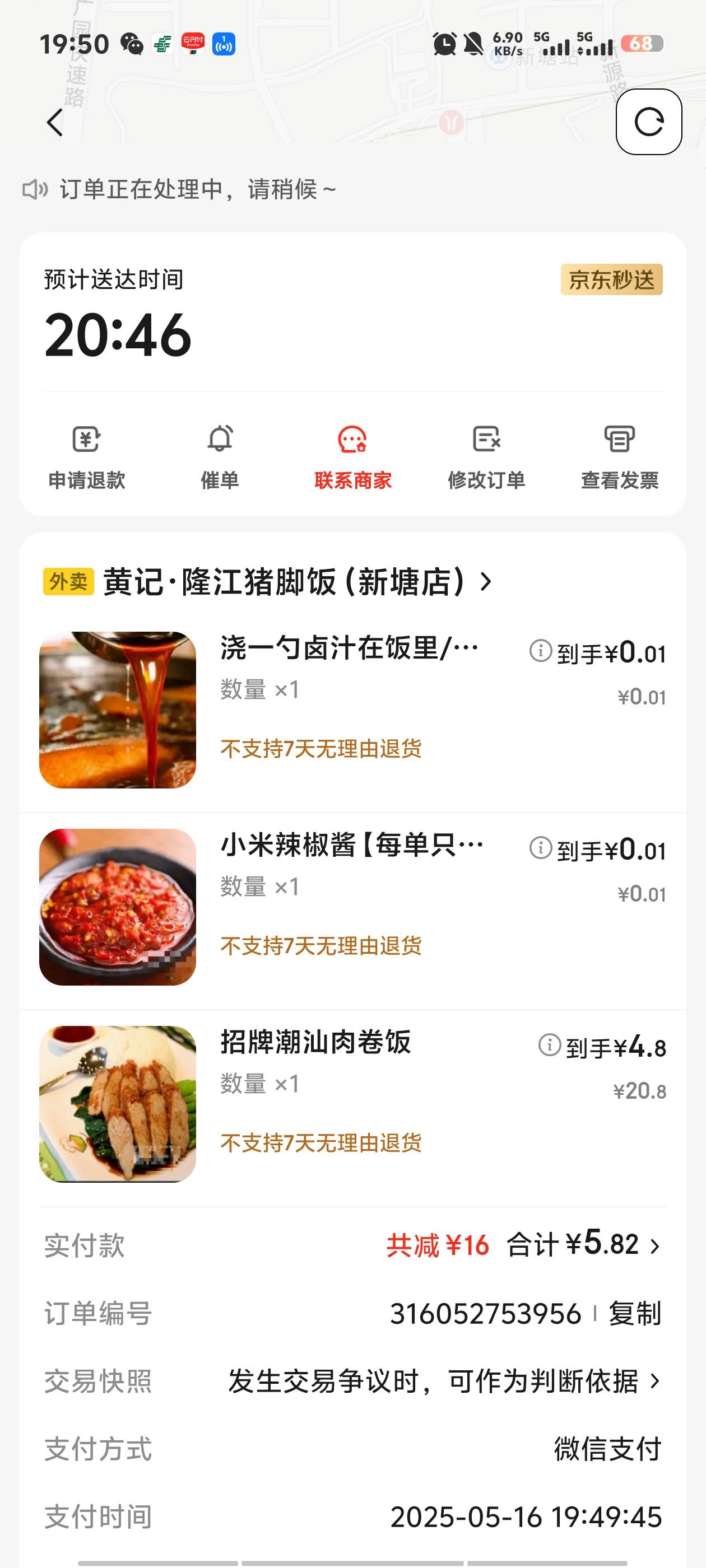 6块的猪脚饭

30 / 作者:安866 / 