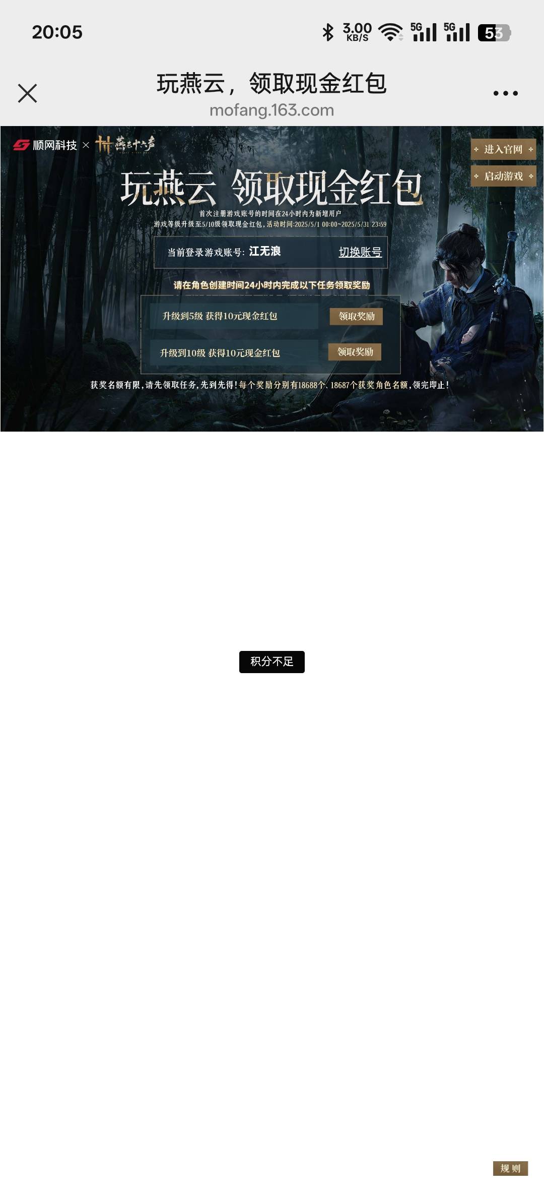 燕云刚刚打了2个号，有一个直接领第二个都半个小时了还这样，刷新重登都试了，也领不80 / 作者:我们的时光111 / 