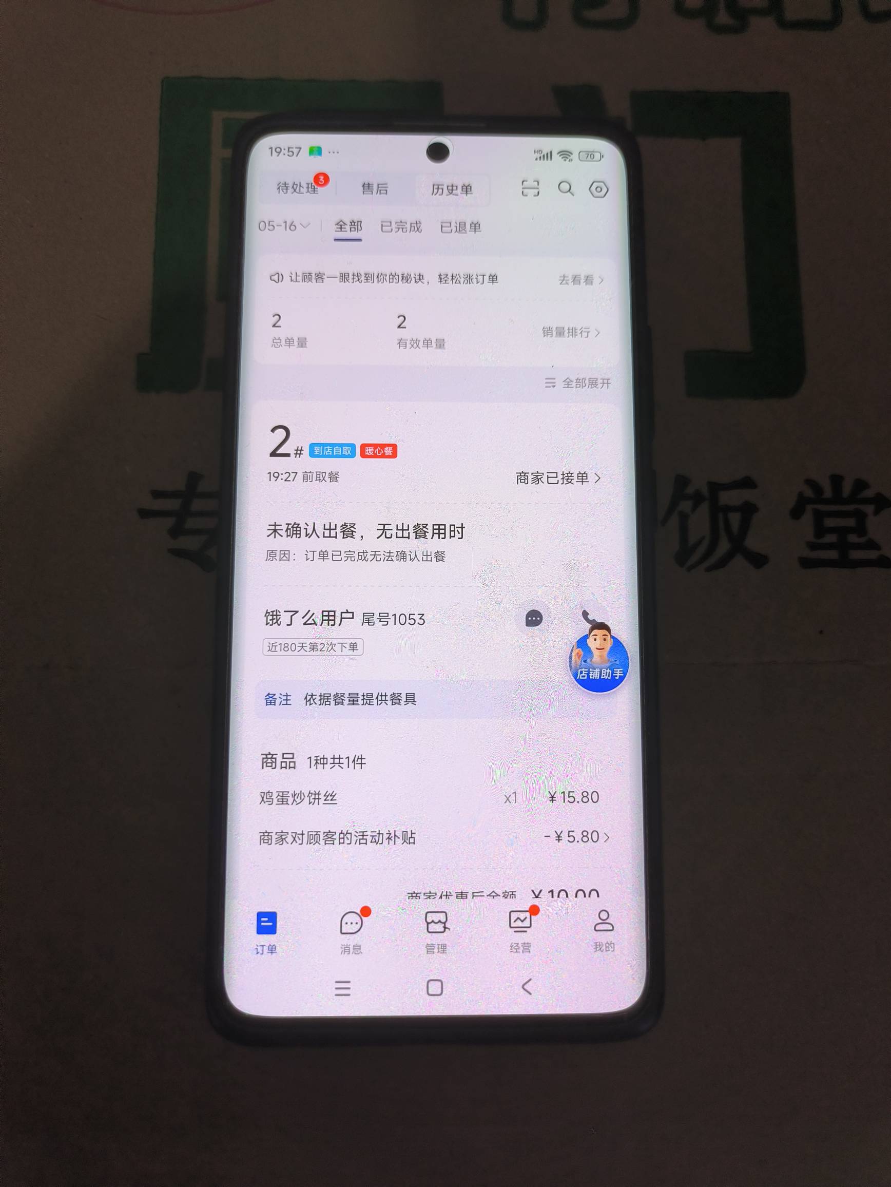 到现在一共12单，还不发毛马上倒闭。



57 / 作者:摇摆的苏丹 / 