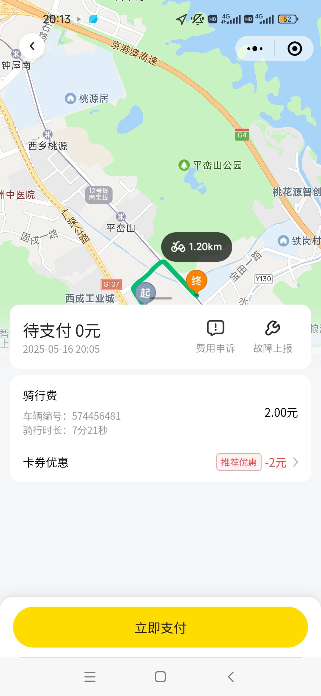 这个共享电动车真是良心商家，第一次就送20骑行券，起步价1块，哪像那些 没有优惠不说27 / 作者:肥美的烧鸭 / 