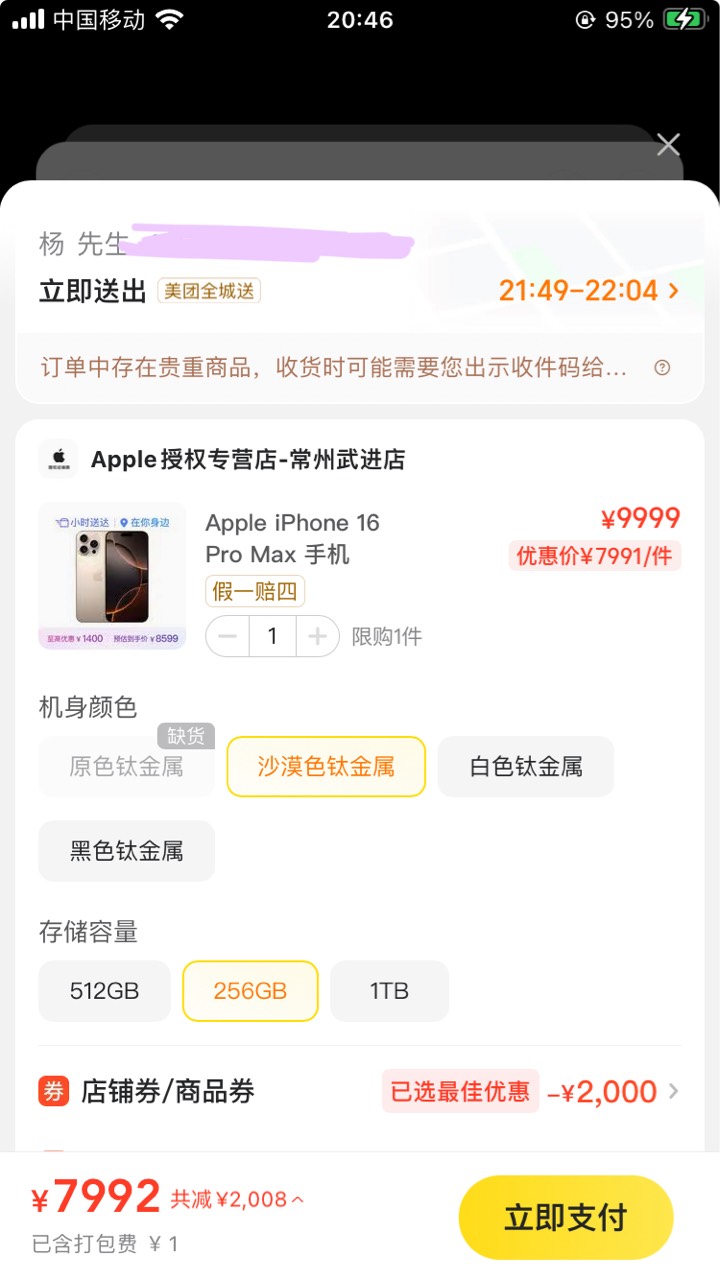美团闪购买iPhone 送2000券

27 / 作者:小熊科技 / 