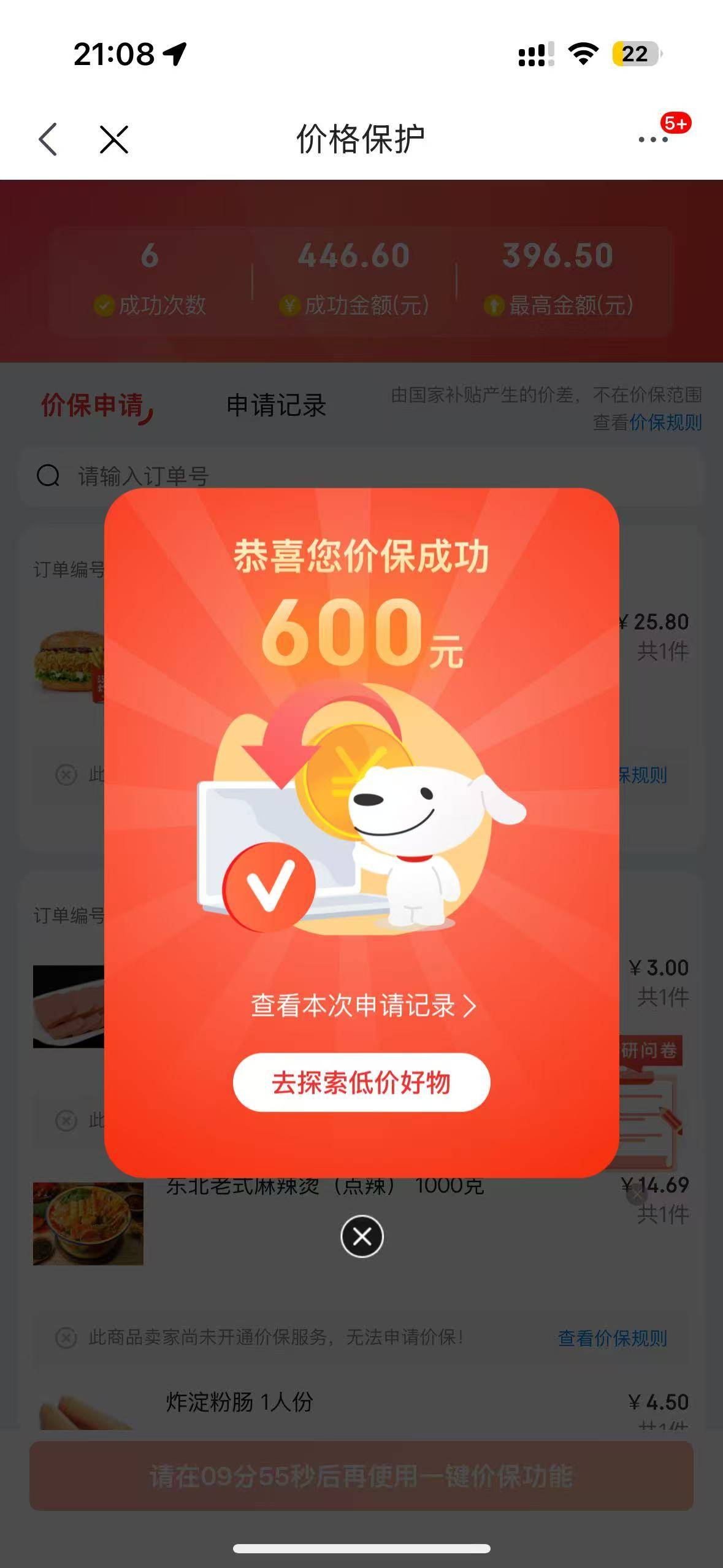 京东买过东西的价保
领劵：把界面券全领了
https://u.jd.com/rgNY5qD  

价保：https:75 / 作者:拉布拉多卡 / 