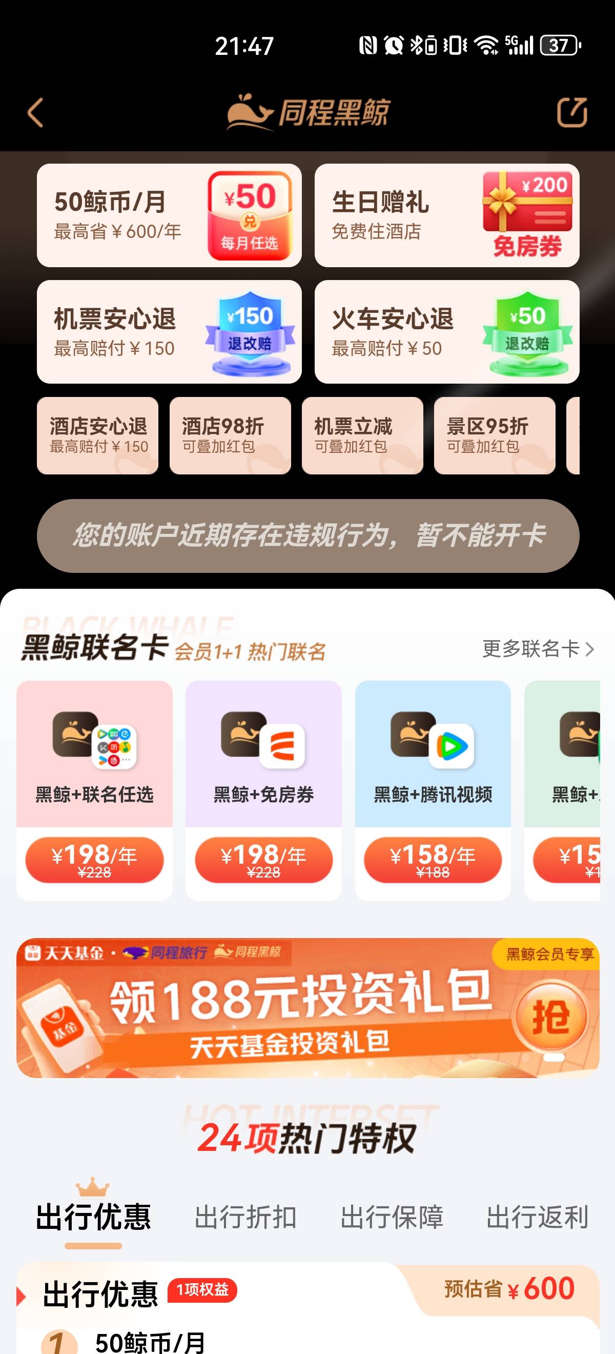 这几把同程1000年不用 寻思这个月生日搞个200券 还违规上了 怎么破 注销换手机号实名89 / 作者:搞钱！ / 