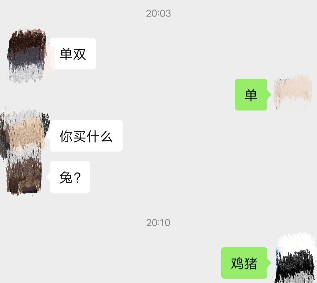 气死了握草，只要了发瘟猪

81 / 作者:午夜听风 / 