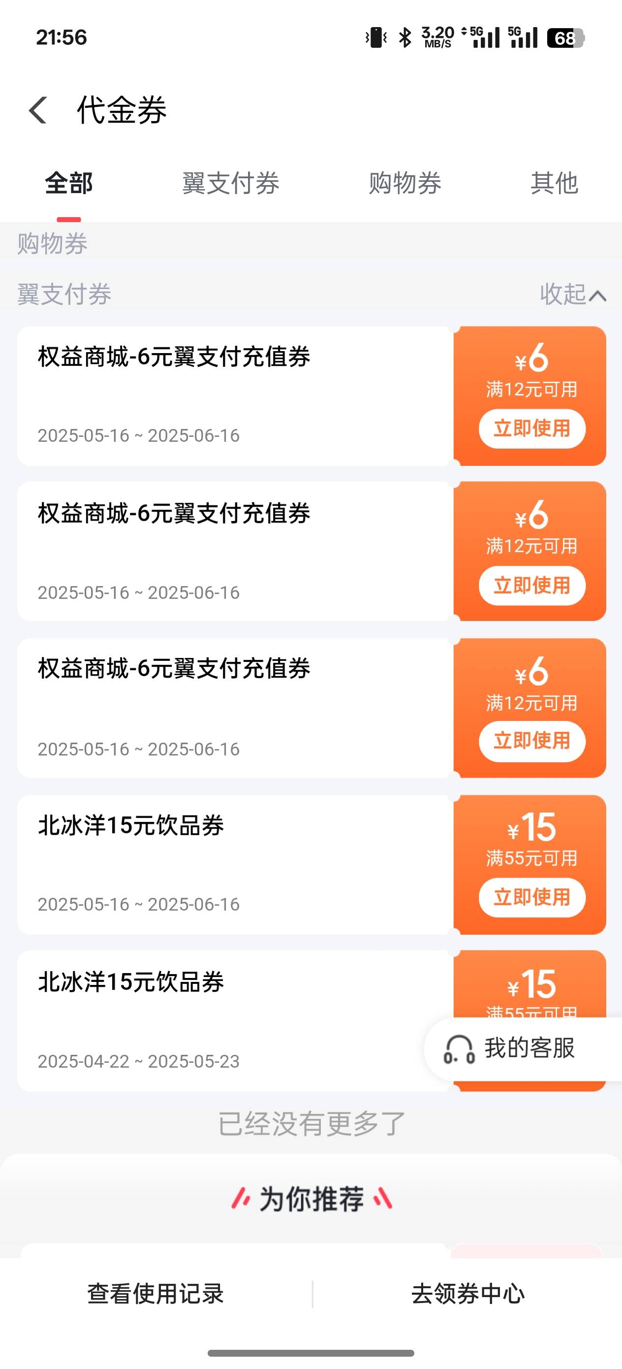 12初三张12-6的电信化肥券自己上号充

90 / 作者:拾荒的老头丶 / 