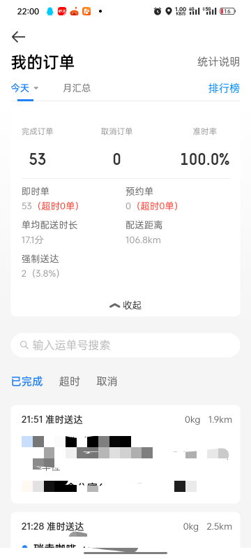 今日战绩，55单   470块钱，今天没破500

4 / 作者:风格ovo / 