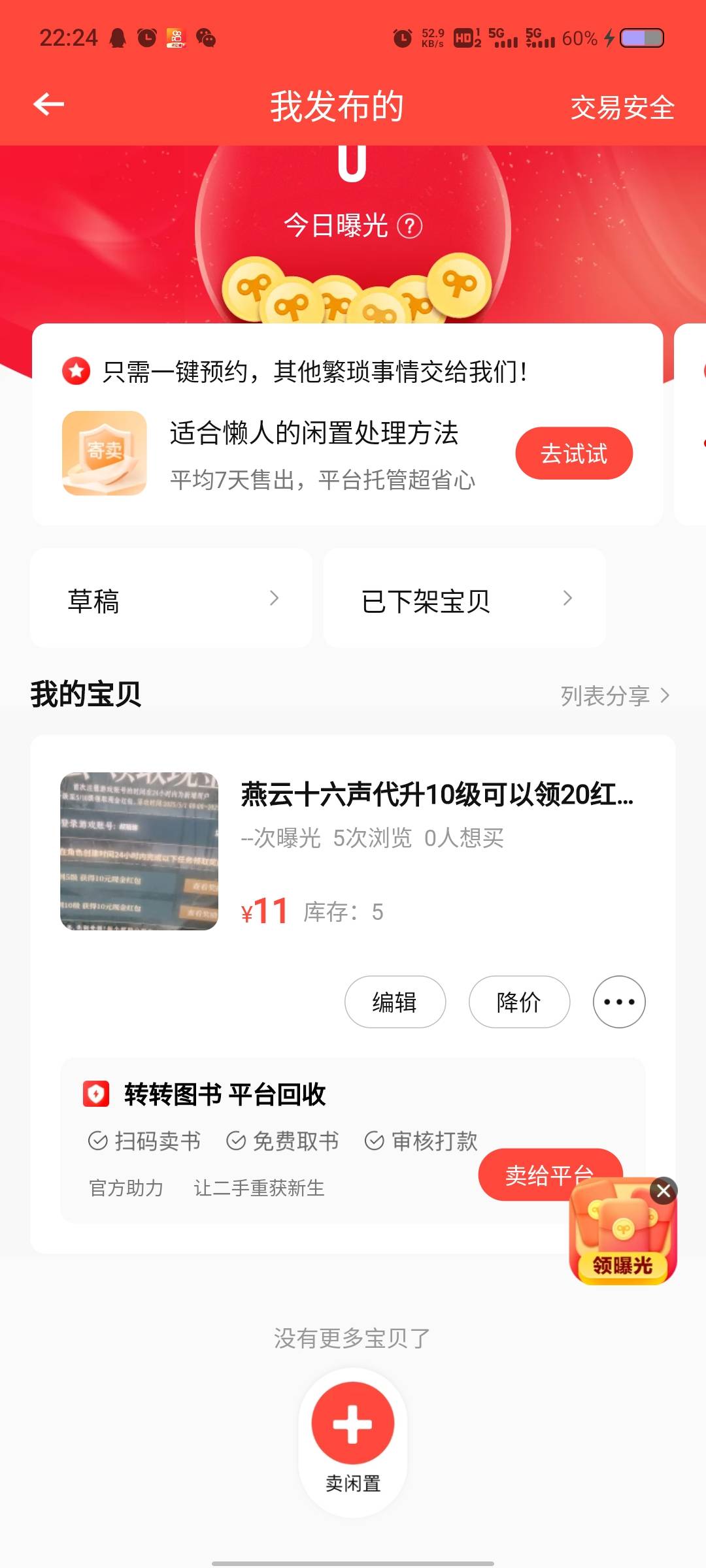 转转真拉胯，11代都没人

39 / 作者:雨神无语 / 