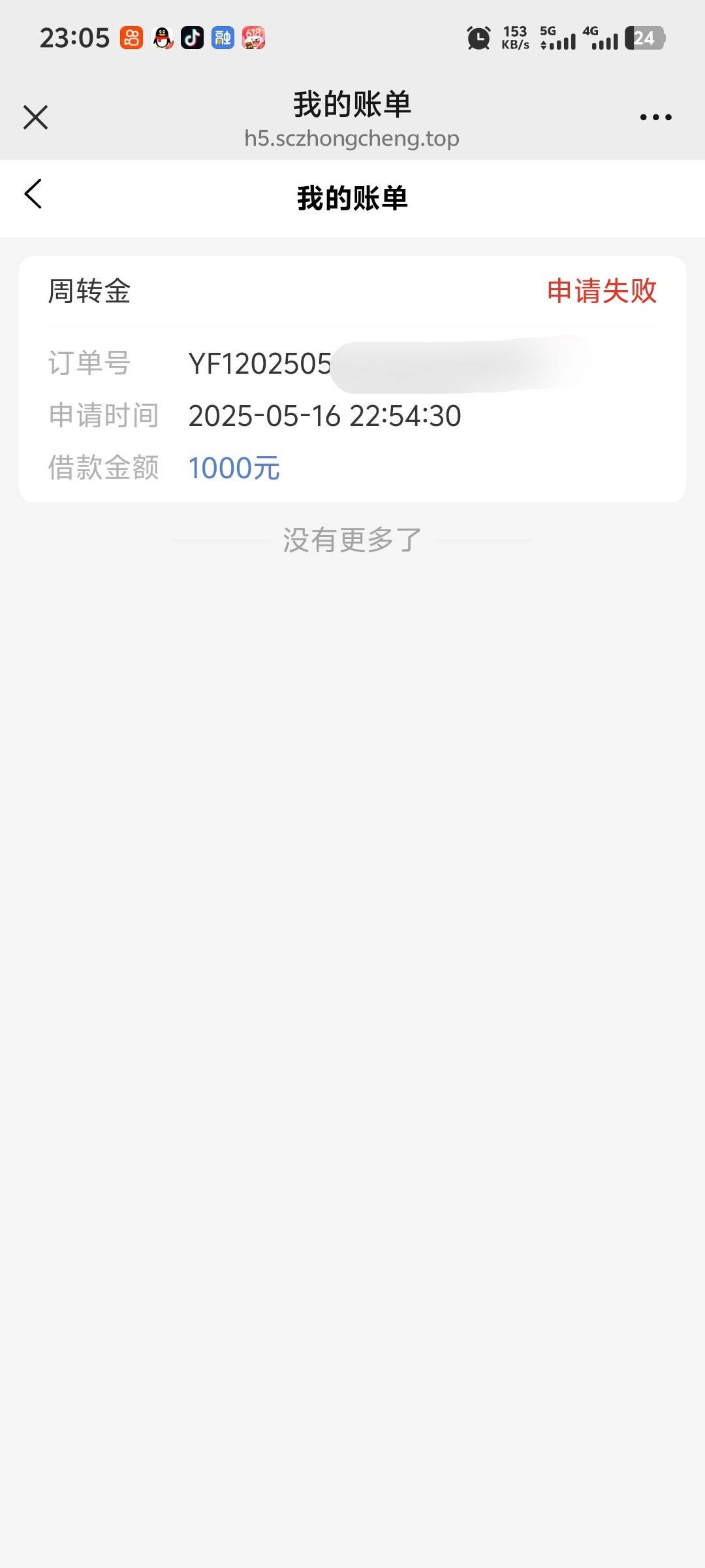 禾小包出了1000额度12分钟就拒绝了，太



18 / 作者:不服就干生死看淡 / 