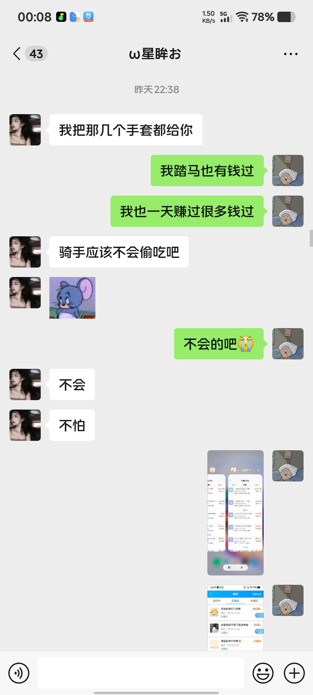 soul认识的女的，追她的男的送她椒麻鸡，她要扔，我说我吃，叫了个跑腿送来了



21 / 作者:世上本无事 / 