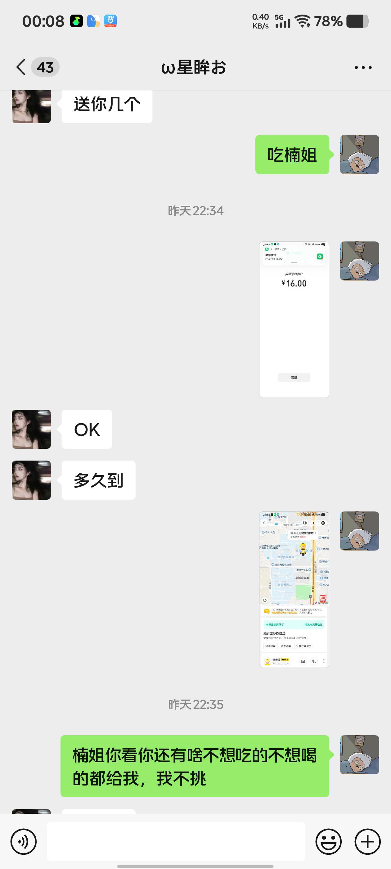 soul认识的女的，追她的男的送她椒麻鸡，她要扔，我说我吃，叫了个跑腿送来了



63 / 作者:世上本无事 / 