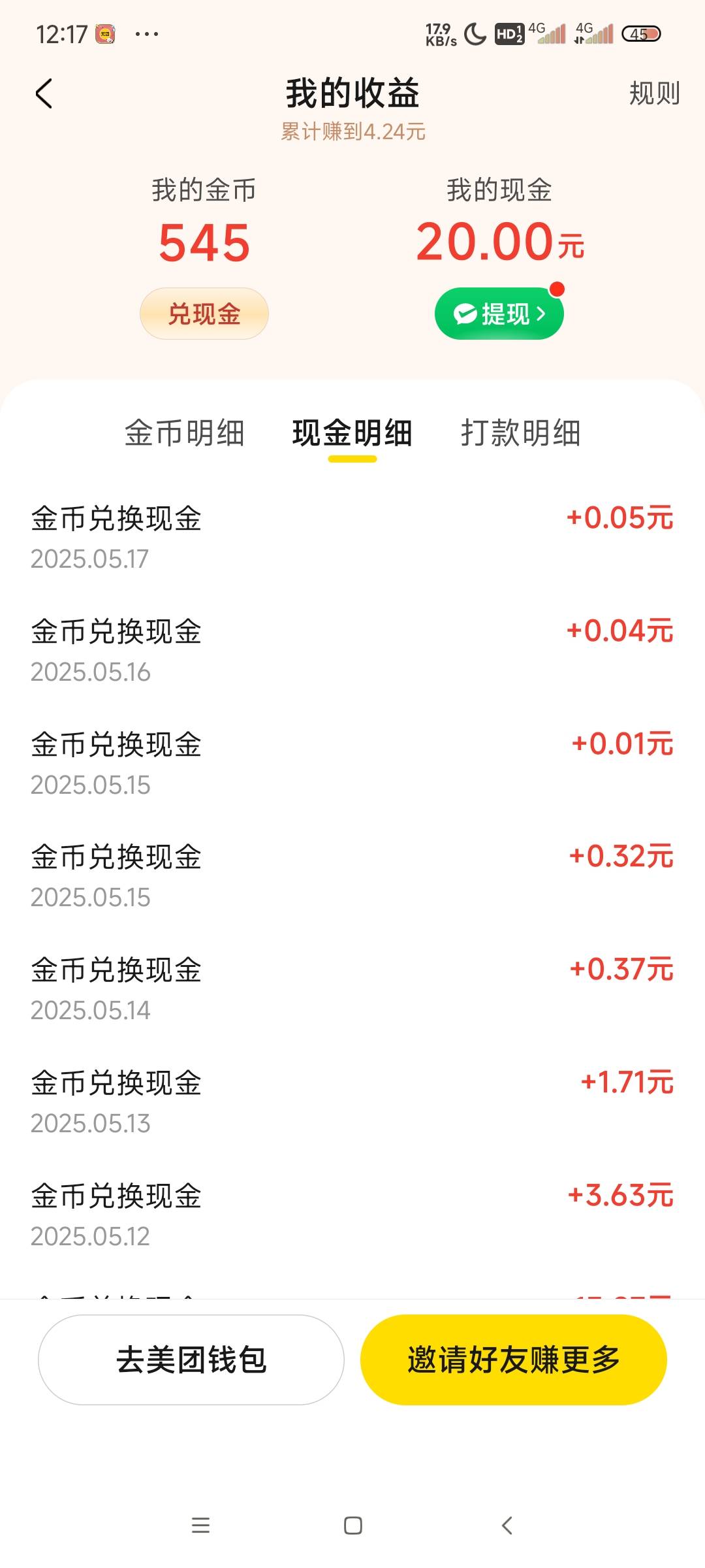 美团视频不用看视频，每天买三单团购，给35万金币，不要退款，有便宜的一两毛的团购，99 / 作者:南宫那个膜拜 / 
