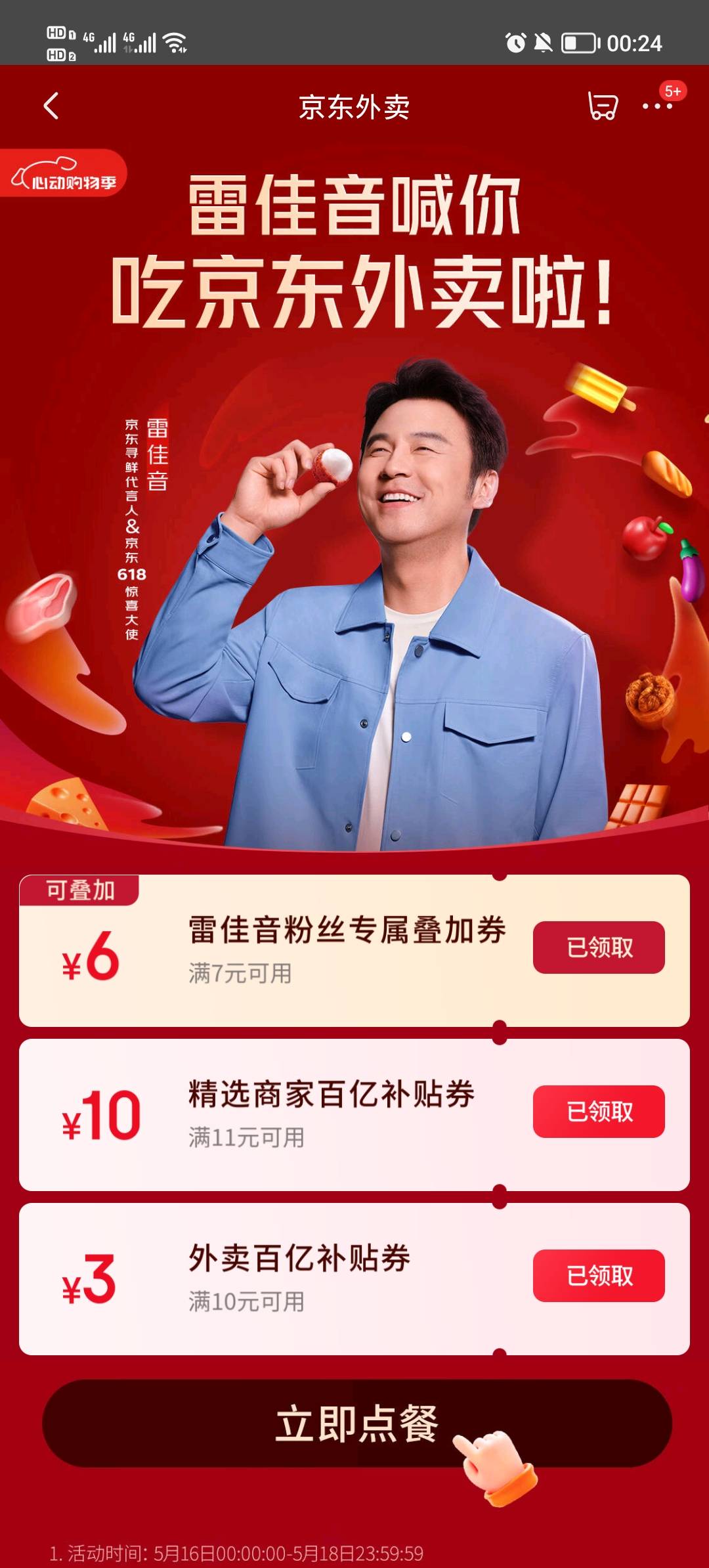搜：  雷佳音外卖     叠加券

21 / 作者:安静@1 / 
