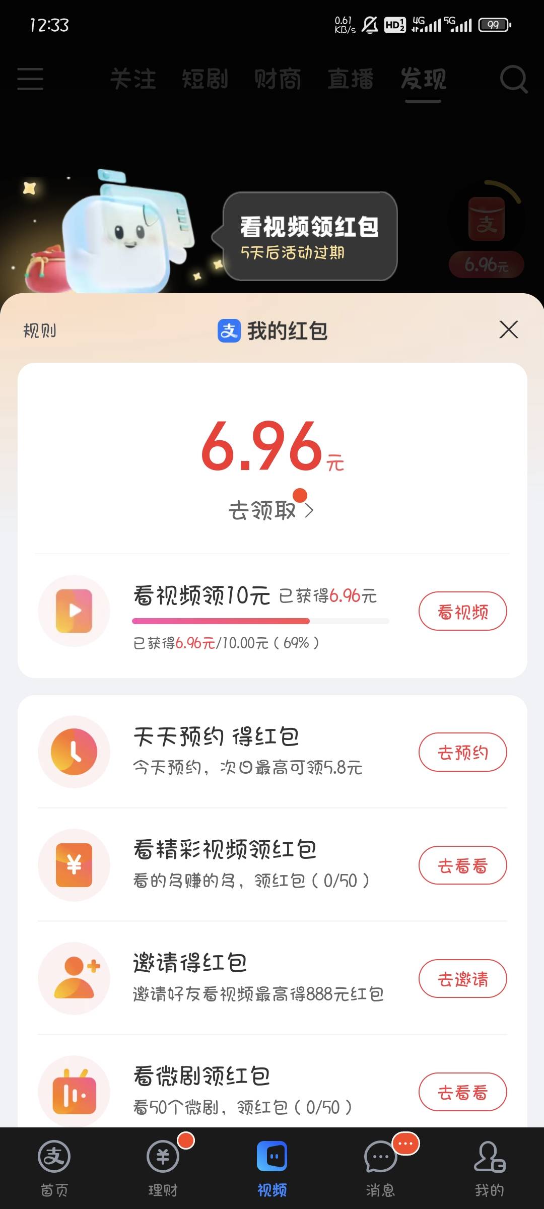 支付宝连续三轮10，第一伦看了5天就离谱，第二轮3天，这第一轮估计又是5天，后面一天82 / 作者:撸口狂魔1996 / 