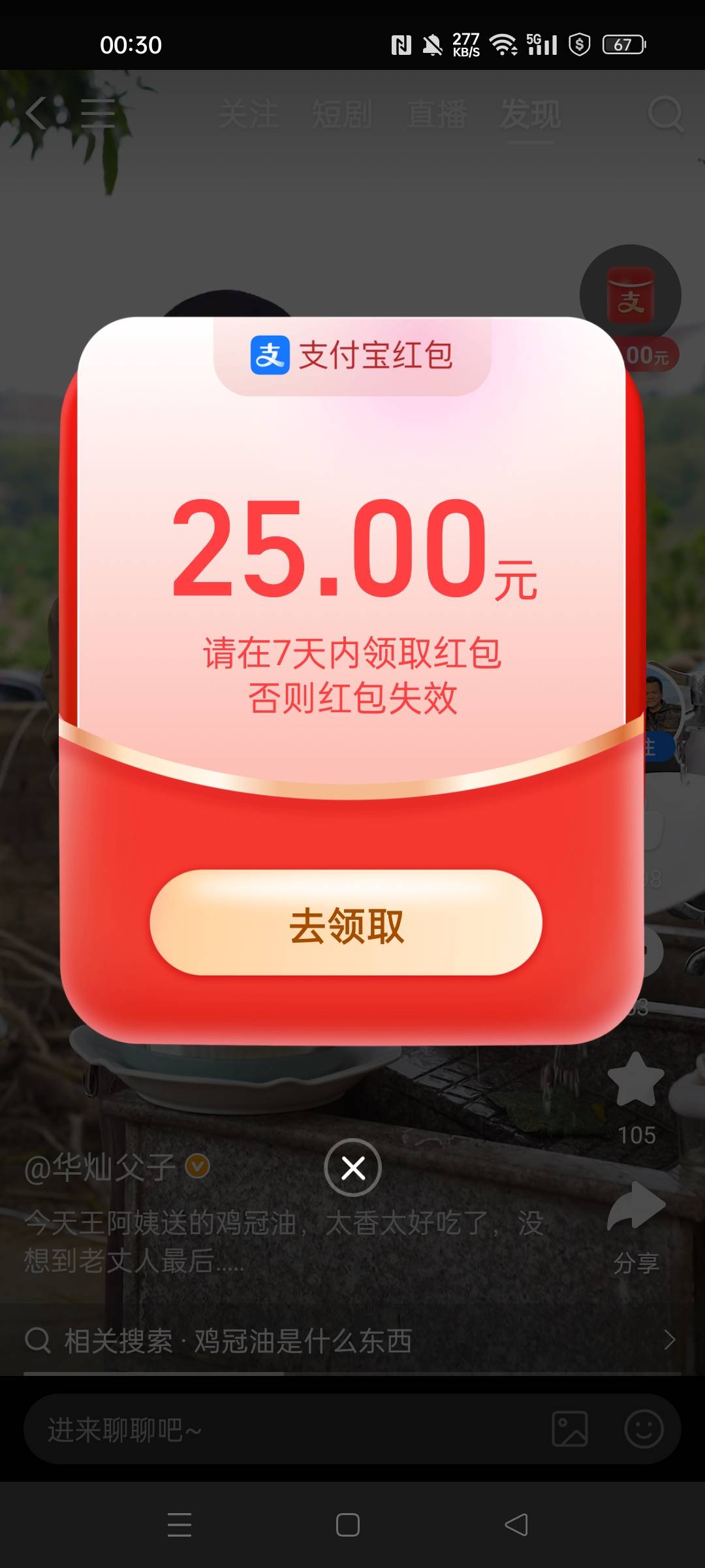 支付宝25红包  现在19块钱就0.1还有必要继续看吗
36 / 作者:华为免单 / 