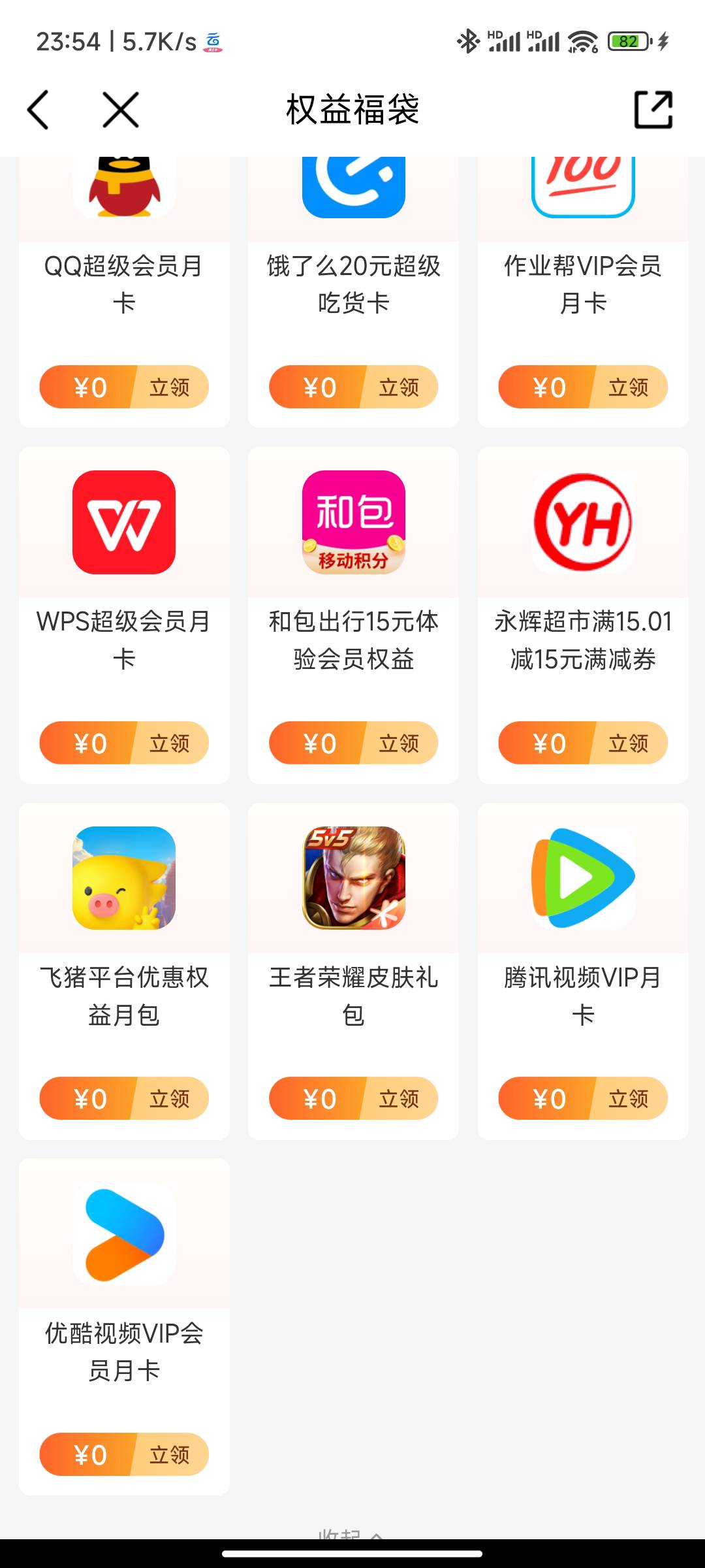 6出腾讯或者爱奇艺视频会员一个月，换绑的

97 / 作者:世界末日公式 / 