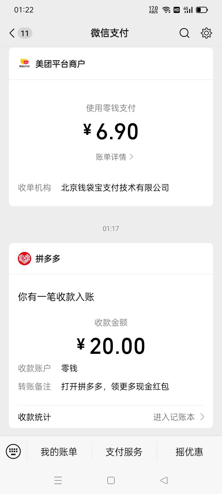 牛b克拉斯感谢老哥分享拼夕夕20毛 哈哈

77 / 作者:我是小胖子哈哈 / 