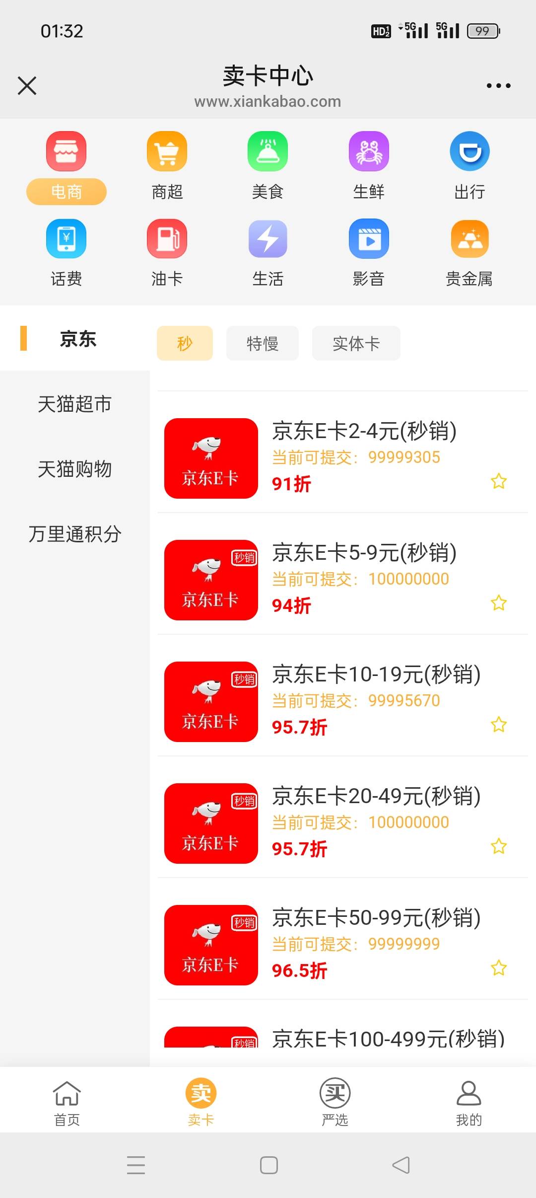 谁在偷申请？销了这么多张

54 / 作者:佛山靓仔六 / 