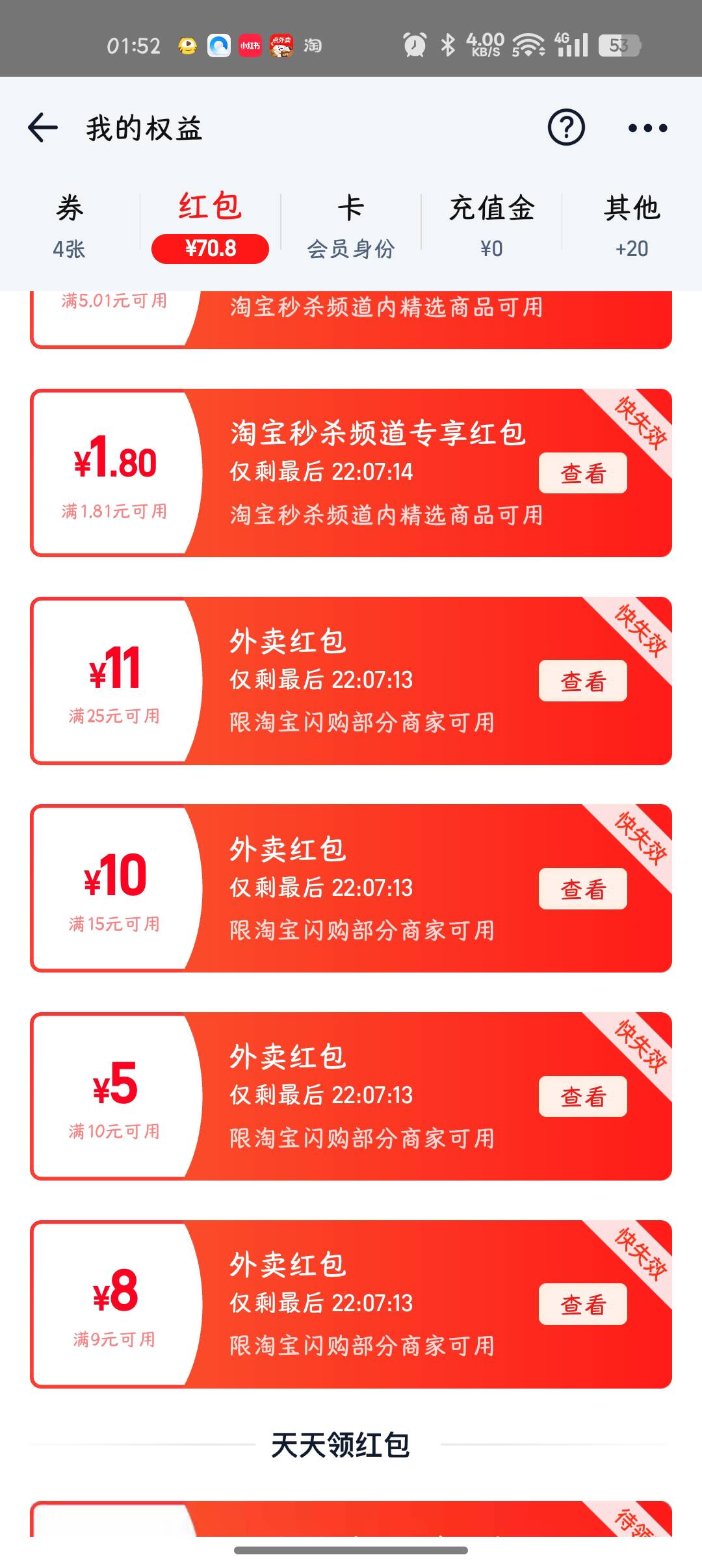 卷起来了，淘宝也开始送外卖红包了


78 / 作者:晨曦nia / 
