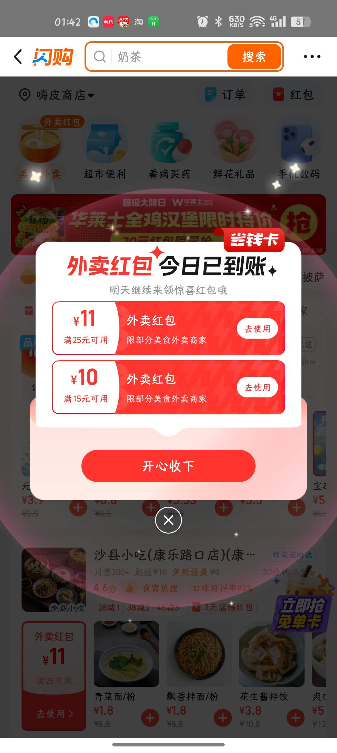 卷起来了，淘宝也开始送外卖红包了


55 / 作者:晨曦nia / 