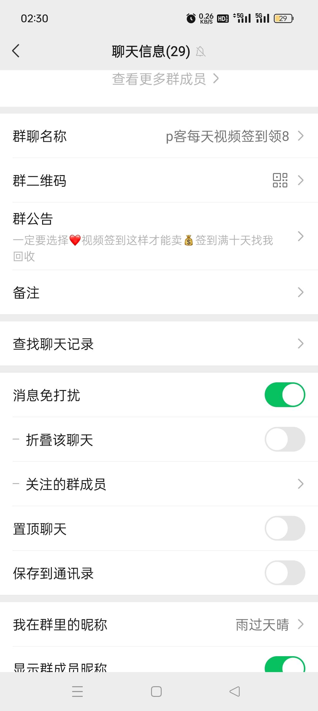 p客在这个群的老哥能不能都别签到了，做的时候说签到10，结果做完就成8了，还有咸鱼这91 / 作者:私人玩物 / 