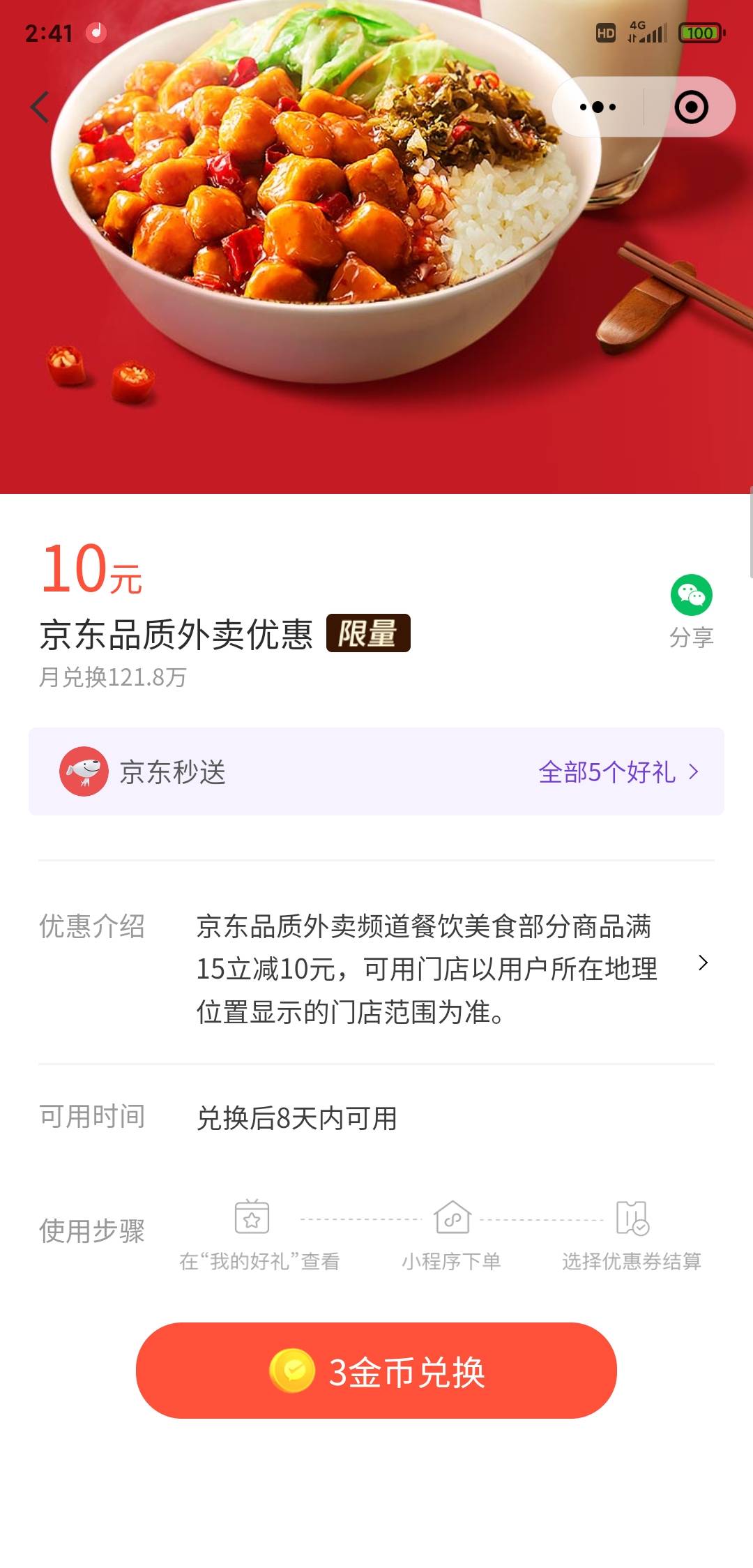 微信支付有优惠，3金币，15减10

84 / 作者:目急着 / 