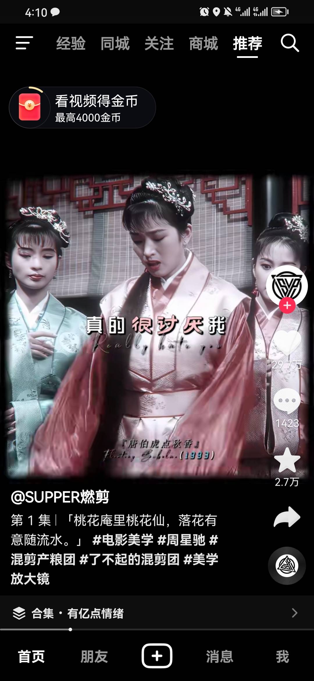 老哥们 这是为什么啊 我明明是普通版dy 登上去就成极速版的页面了 卸载又下载还是这样88 / 作者:淡紫宸风 / 