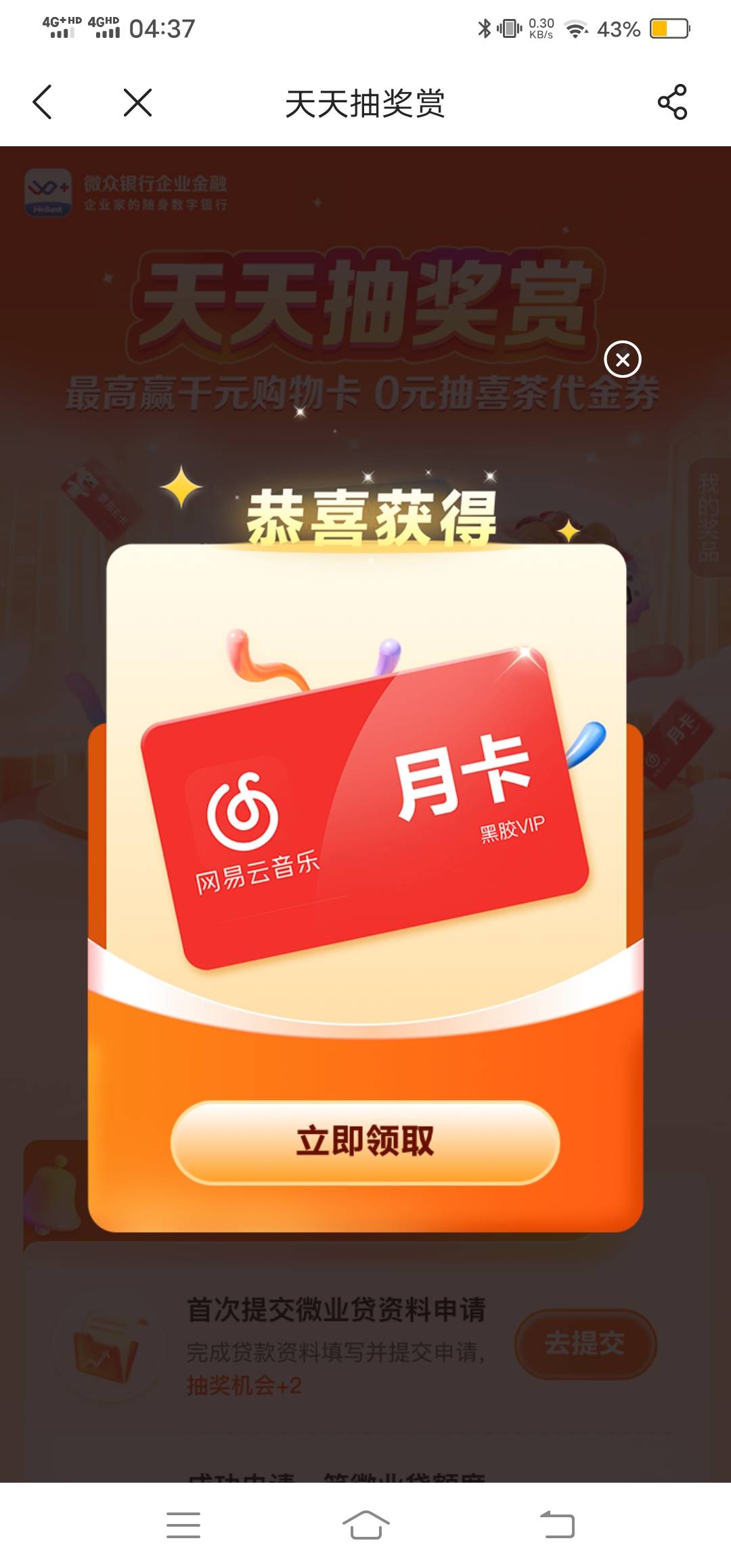 微众不黑了，终于中了，但中个lj

99 / 作者:南靖 / 