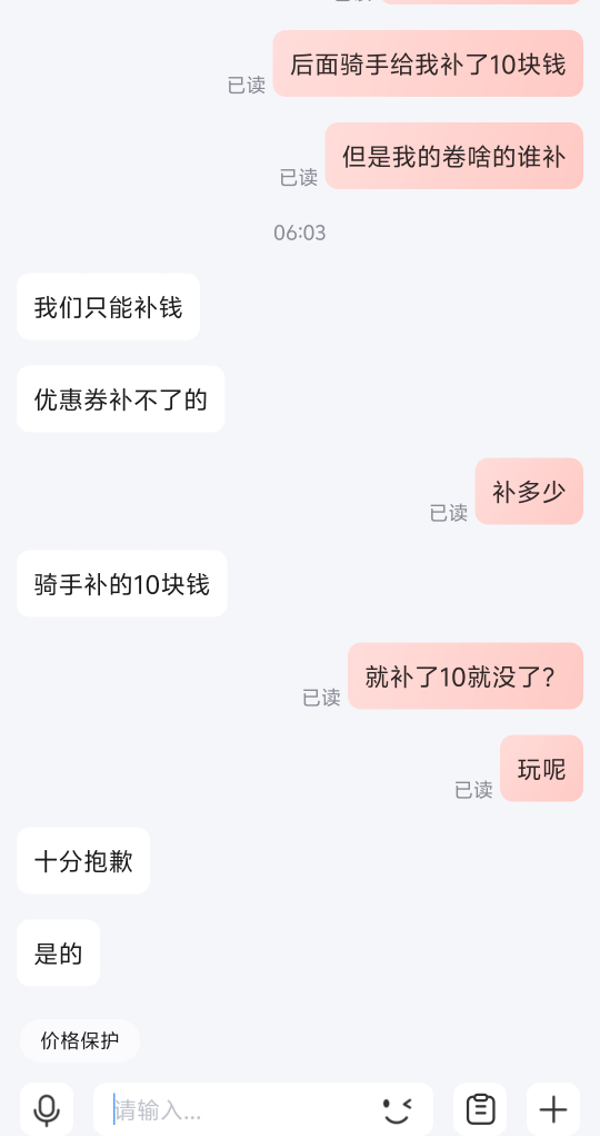 人才啊京东客服。这个怎么申请。外卖给我送错了。我没收到。就送达了

13 / 作者:稻米十年人间 / 