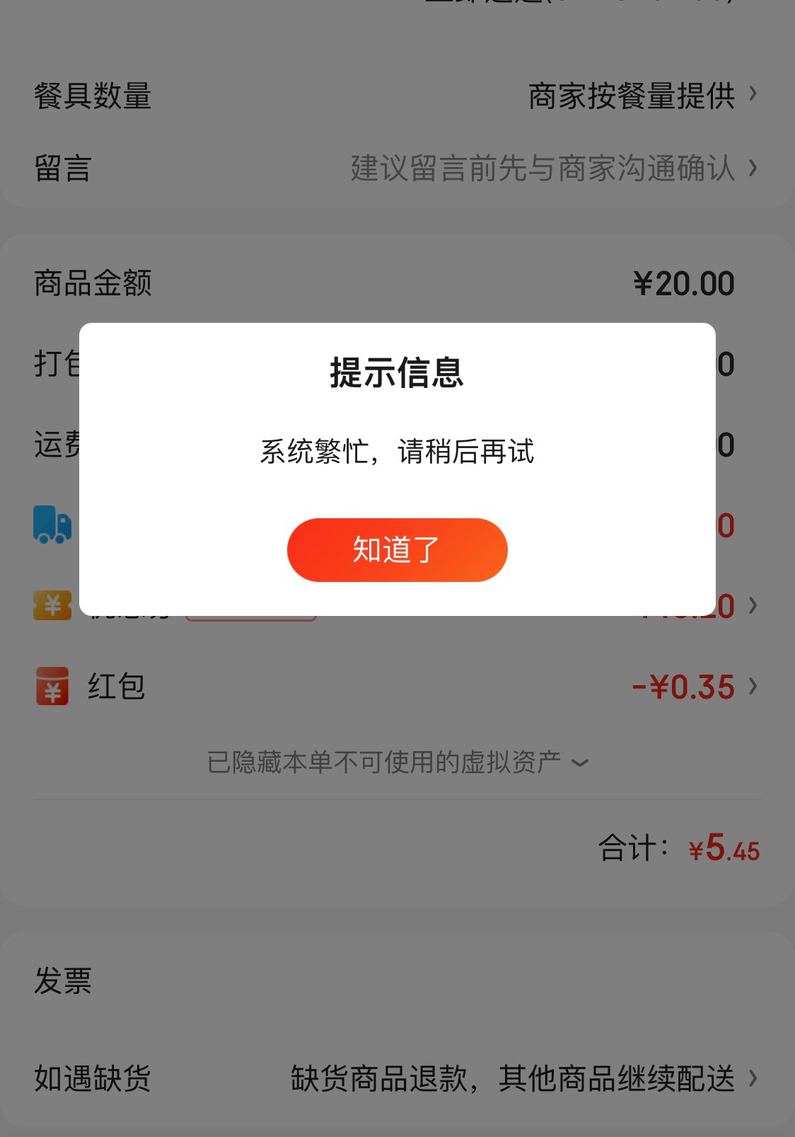 这是被京东拉黑了吗，怎么点外卖付款的时候提示系统繁忙

76 / 作者:基基 / 