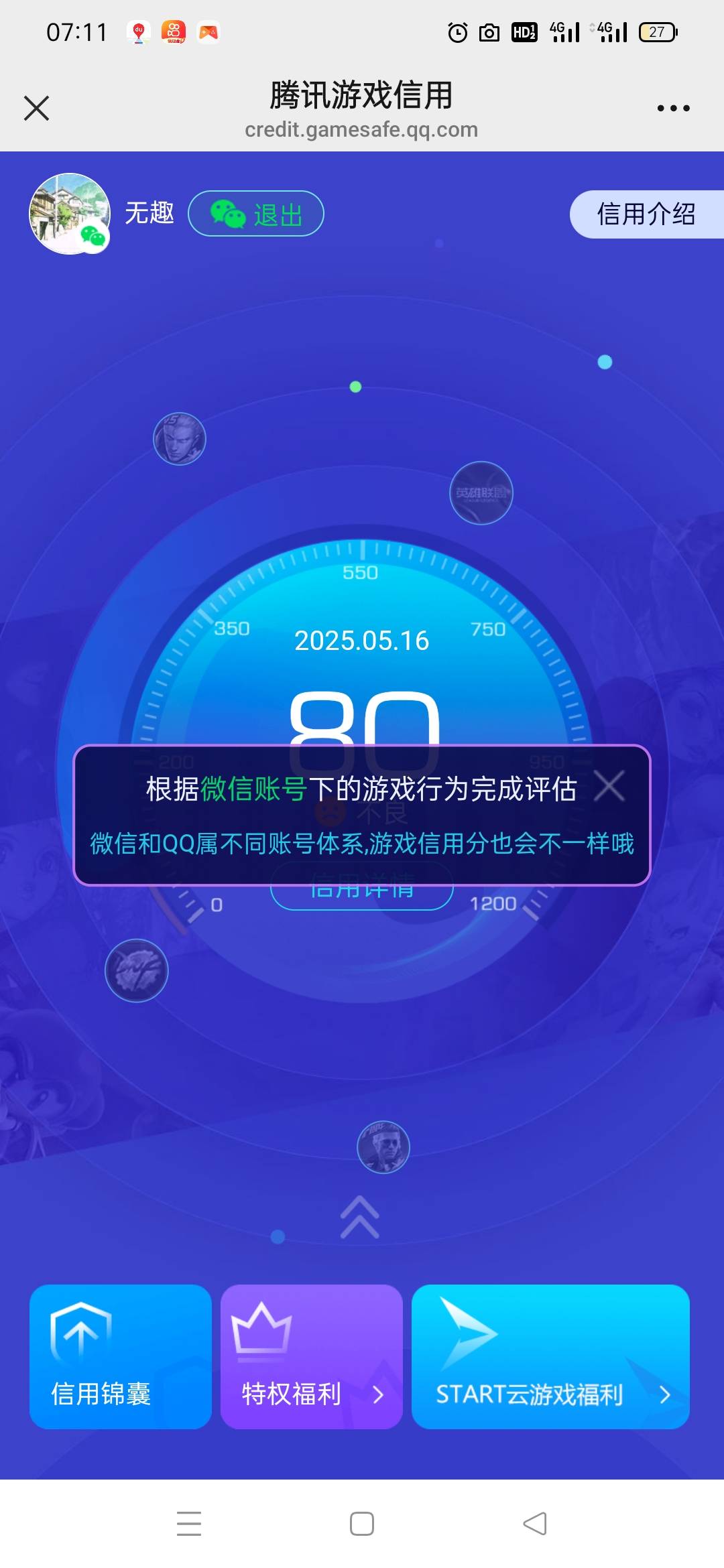 昨天注册的v就玩了几把三角洲，啥都没干，320就变80了，不能玩游戏？实名黑了？


97 / 作者:低调淡定 / 