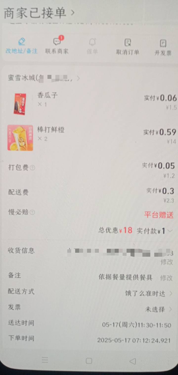 听说京东补贴很大，饿了么0.4的蜜雪比京东如何


97 / 作者:一站宜白路 / 