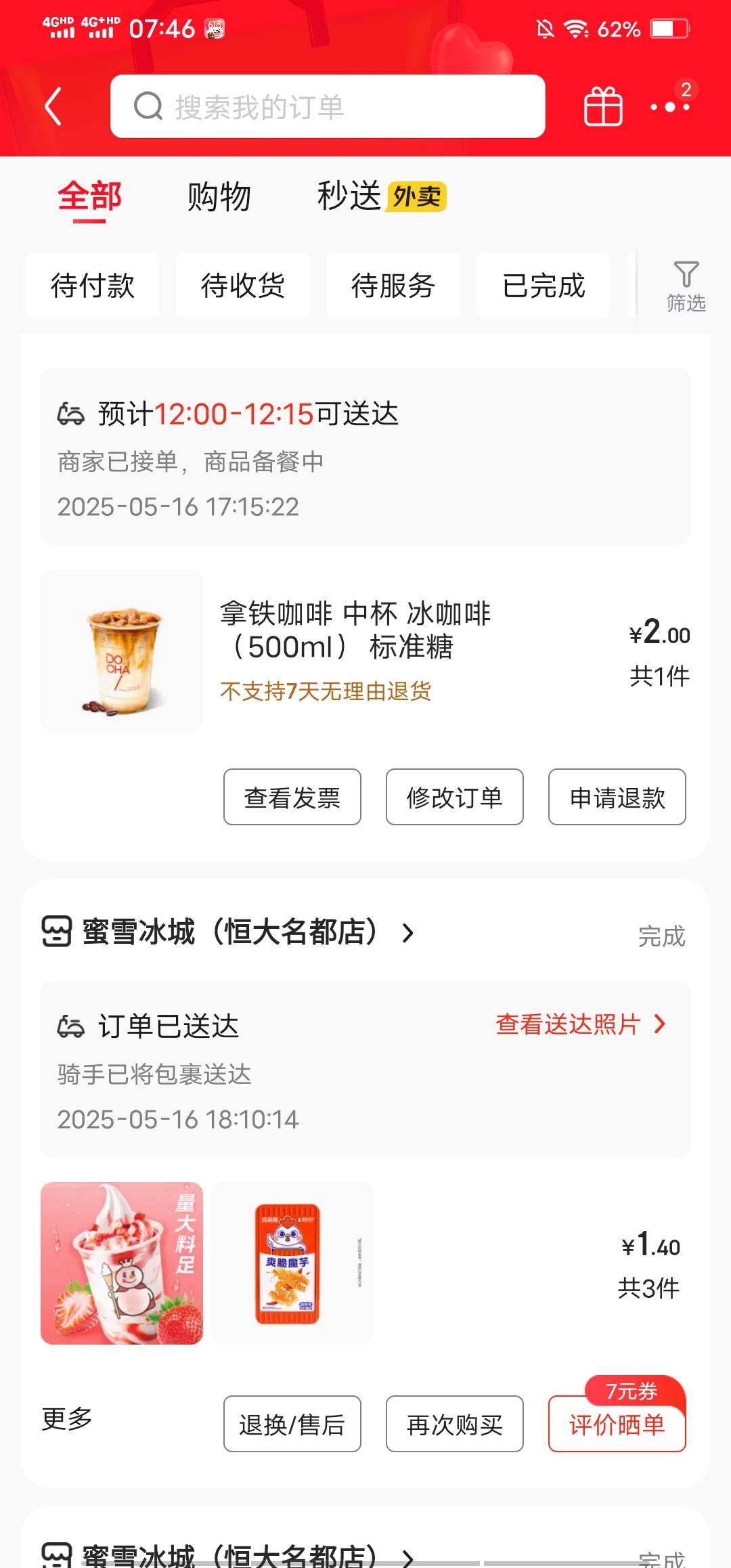 听说京东补贴很大，饿了么0.4的蜜雪比京东如何


92 / 作者:打打打 / 