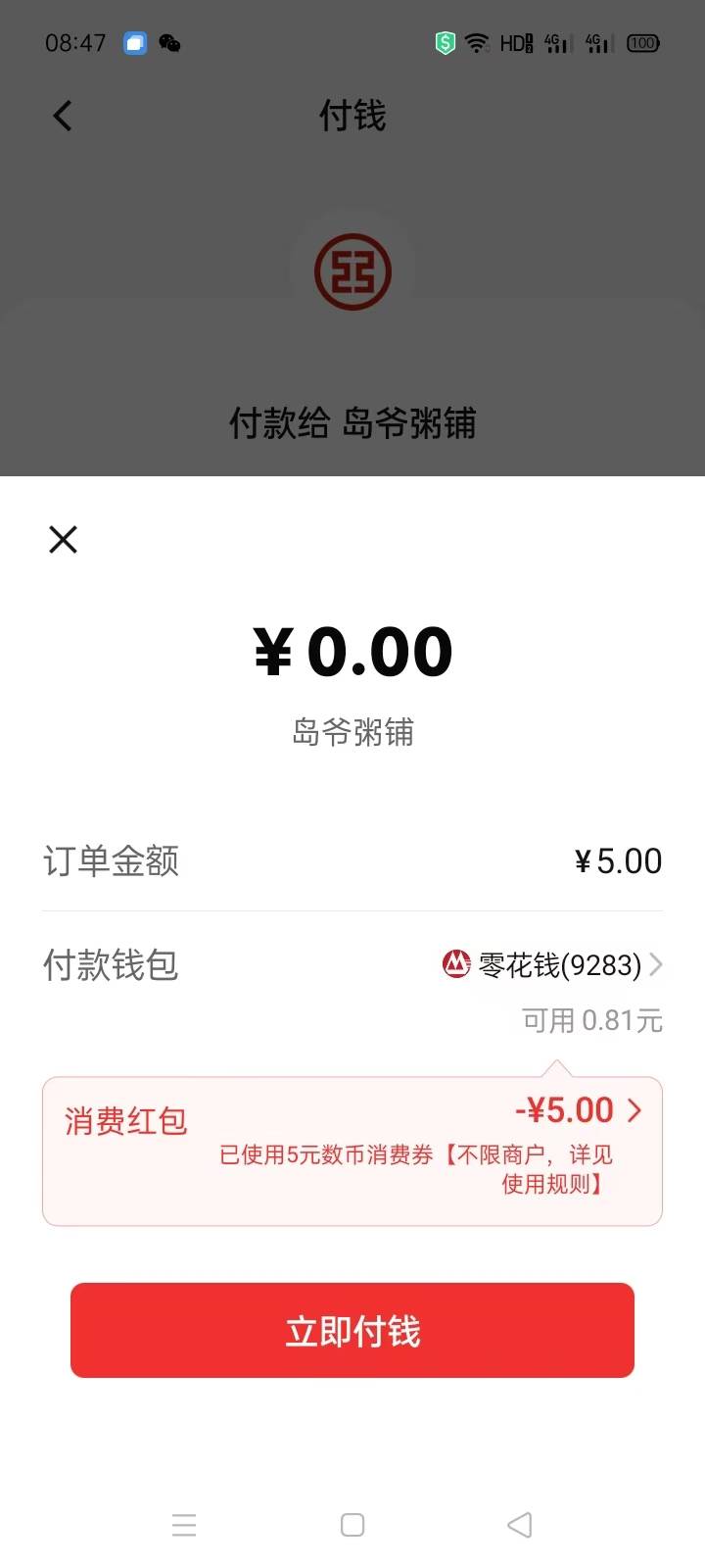招行自动送了一张5数币，通用的。

70 / 作者:网名好难起 / 