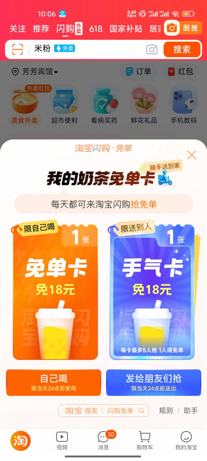免费奶茶来了

49 / 作者:心态放青葱9 / 