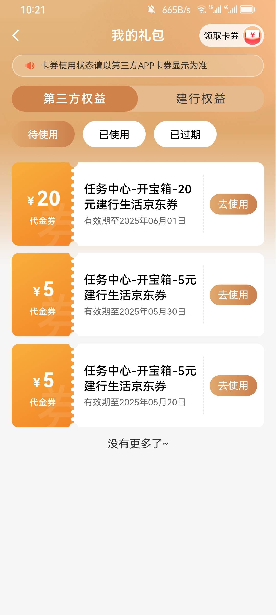 有没有人收这个建行生活券啊？

76 / 作者:安稳（上岸） / 